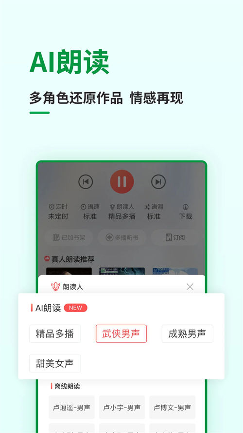 
飞卢小说 免费版无广告