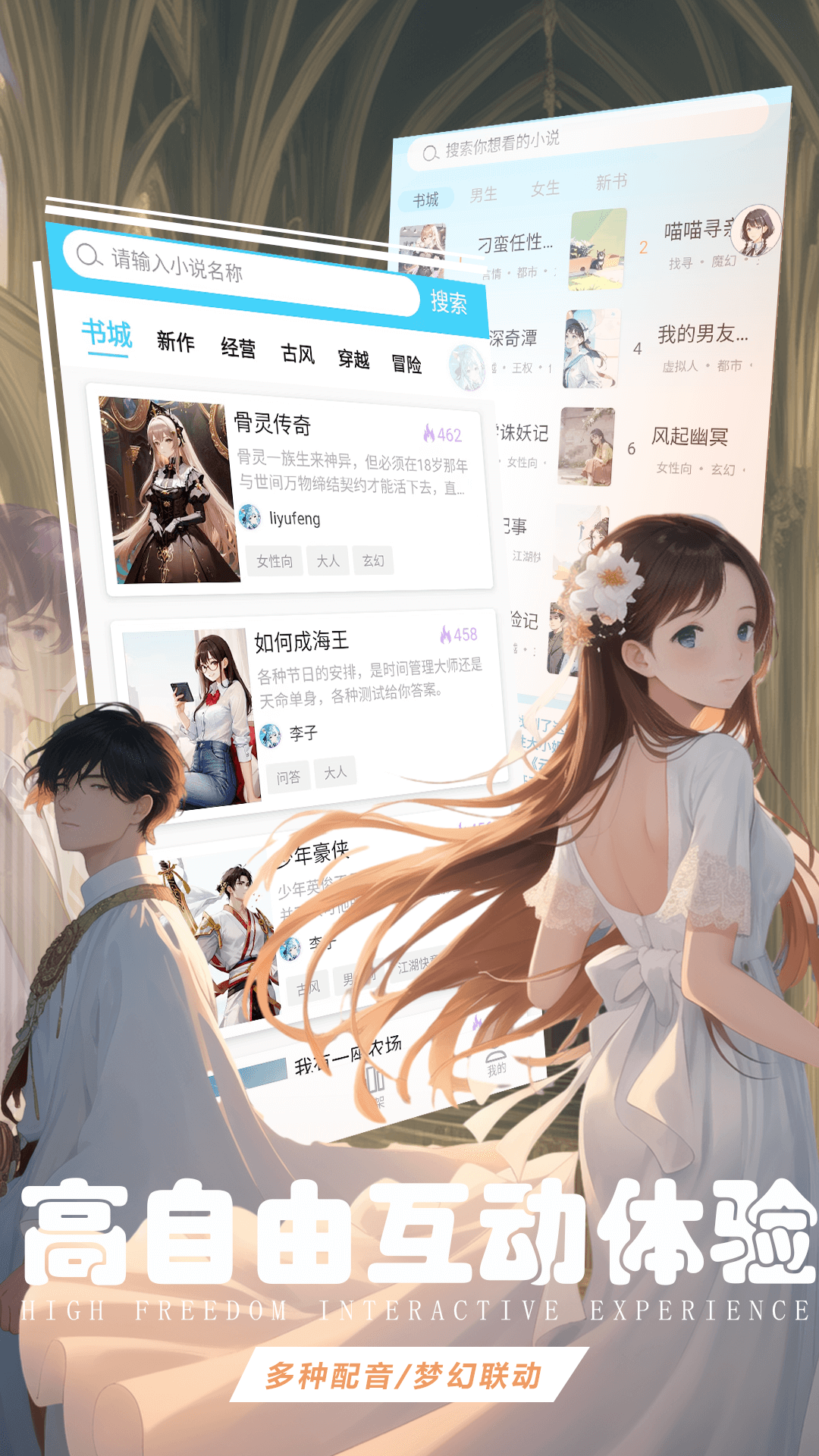 
对话小说 免费版