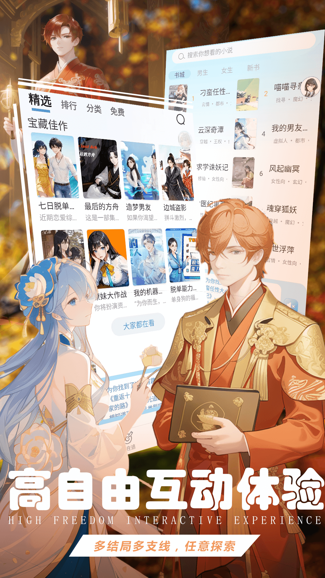 
对话小说 免费版