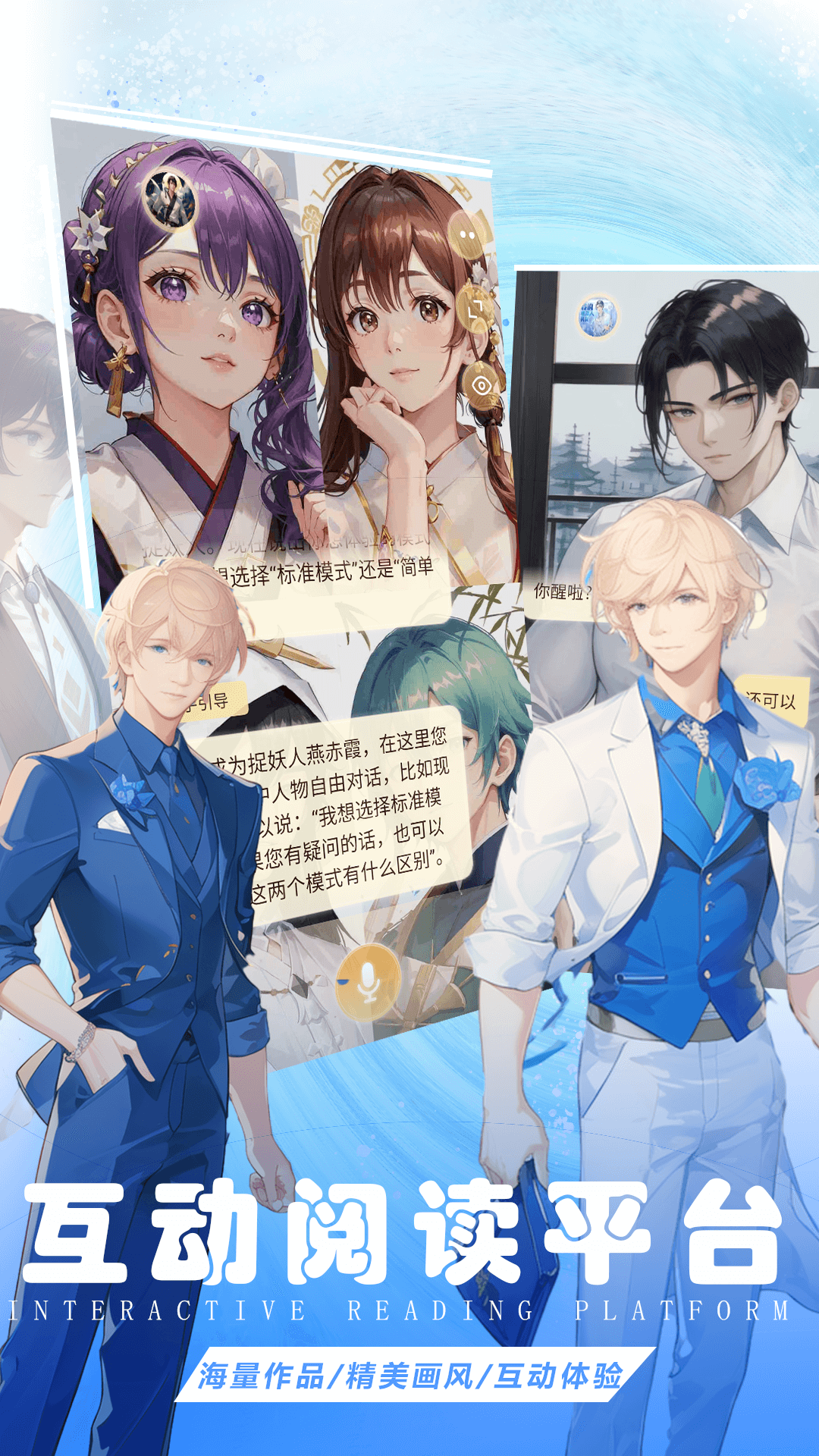 
对话小说 免费版