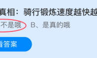 健康真相:骑行锻炼速度越快越好