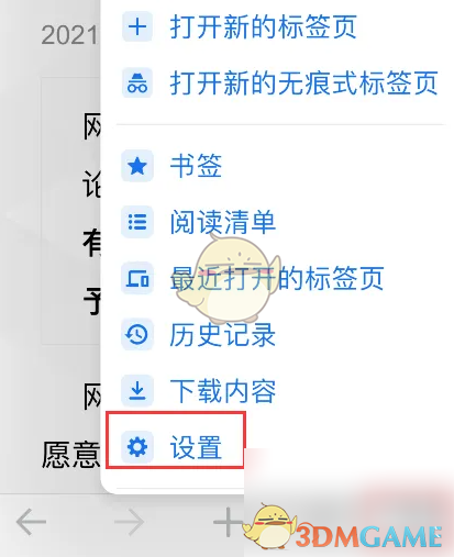 《谷歌浏览器》截长图方法(图2) 《谷歌浏览器》截长图方法(图2)