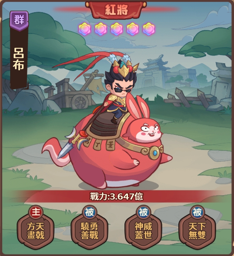 守护之境平民吕布搭配攻略(图2) 守护之境平民吕布搭配攻略