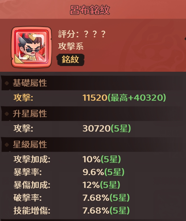 守护之境平民吕布搭配攻略(图3) 守护之境平民吕布搭配攻略