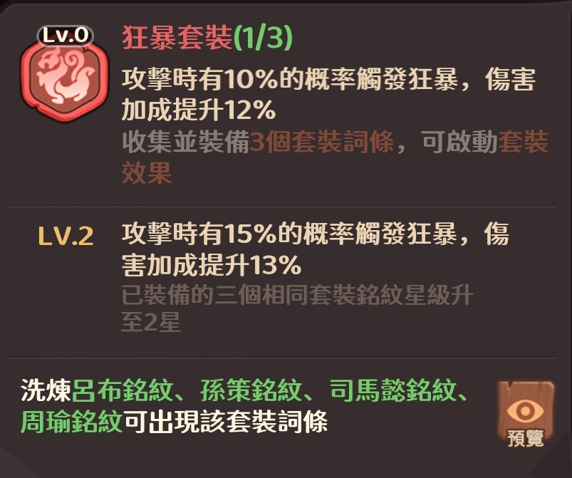 守护之境平民吕布搭配攻略(图4) 守护之境平民吕布搭配攻略