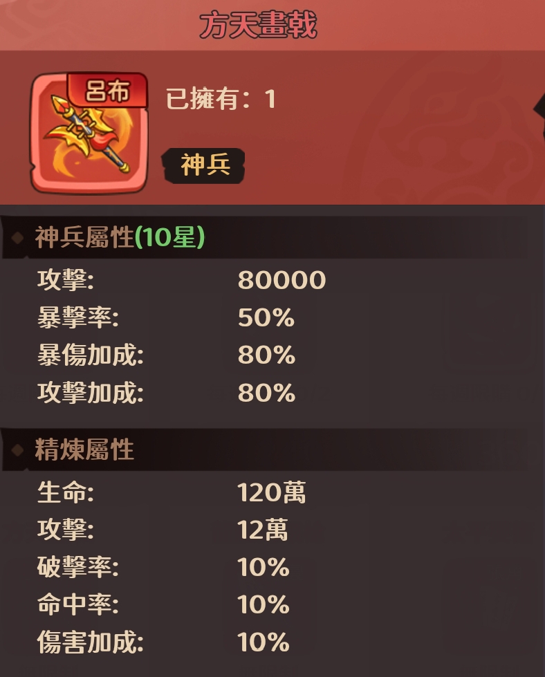 守护之境平民吕布搭配攻略(图11) 守护之境平民吕布搭配攻略