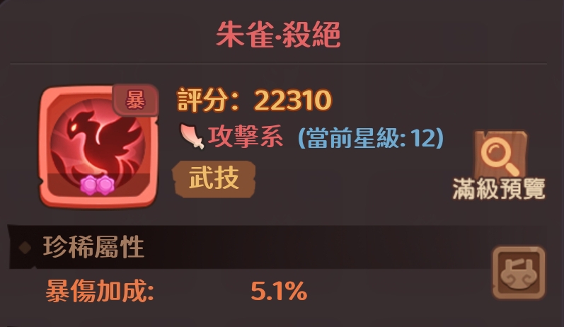 守护之境平民吕布搭配攻略(图13) 守护之境平民吕布搭配攻略