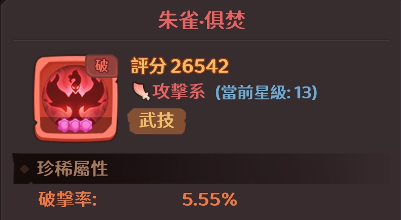 守护之境平民吕布搭配攻略(图17) 守护之境平民吕布搭配攻略