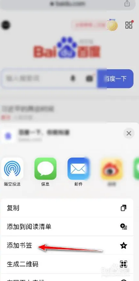 《谷歌浏览器》添加书签方法(图3) 《谷歌浏览器》添加书签方法(图3)