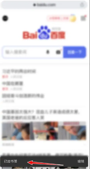 《谷歌浏览器》添加书签方法(图4) 《谷歌浏览器》添加书签方法(图4)