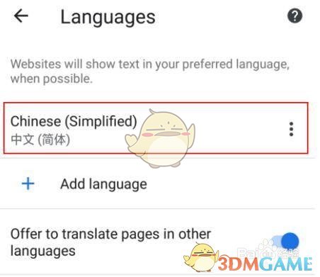 《谷歌浏览器》设置中文方法(图5) 《谷歌浏览器》设置中文方法(图5)
