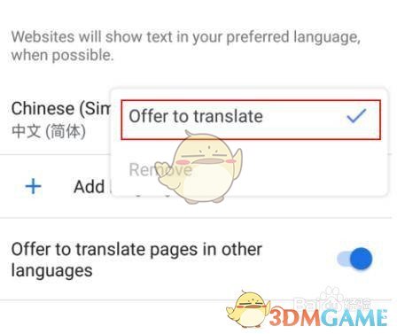 《谷歌浏览器》设置中文方法(图8) 《谷歌浏览器》设置中文方法(图8)