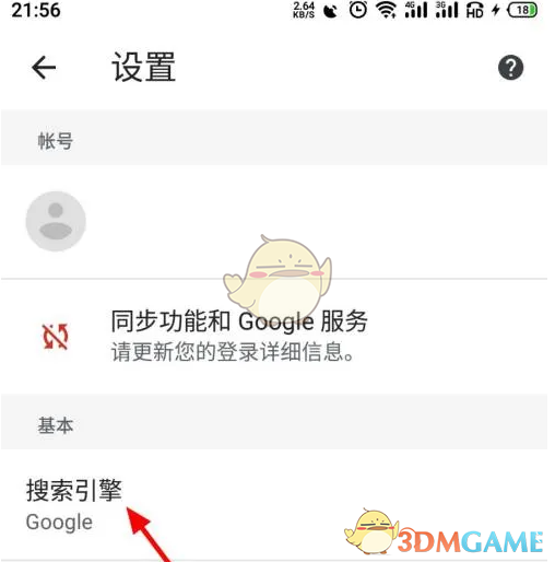 《谷歌浏览器》设置百度搜索引擎方法(图3) 《谷歌浏览器》设置百度搜索引擎方法(图3)