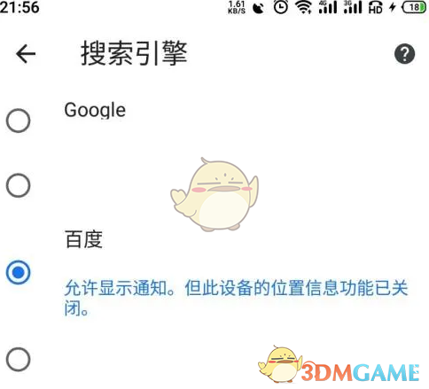 《谷歌浏览器》设置百度搜索引擎方法(图4) 《谷歌浏览器》设置百度搜索引擎方法(图4)