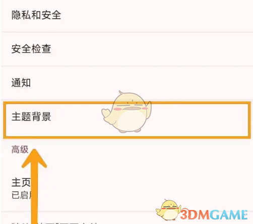《谷歌浏览器》修改主题背景方法(图3) 《谷歌浏览器》修改主题背景方法(图3)