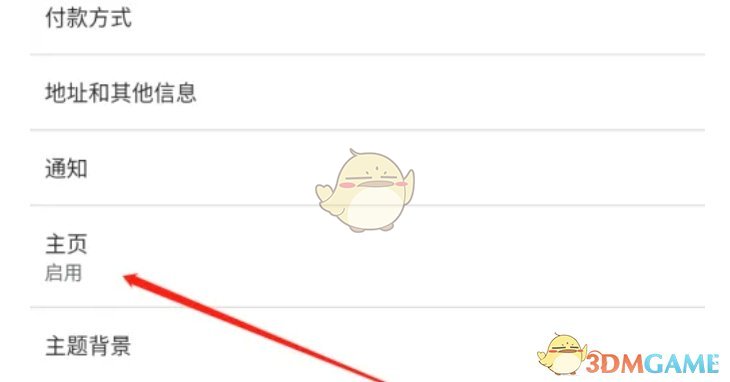 《谷歌浏览器》主页设置方法(图4) 《谷歌浏览器》主页设置方法