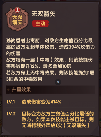 《守护之境》孙尚香优缺点及培养攻略(图2) 《守护之境》孙尚香优缺点及培养攻略