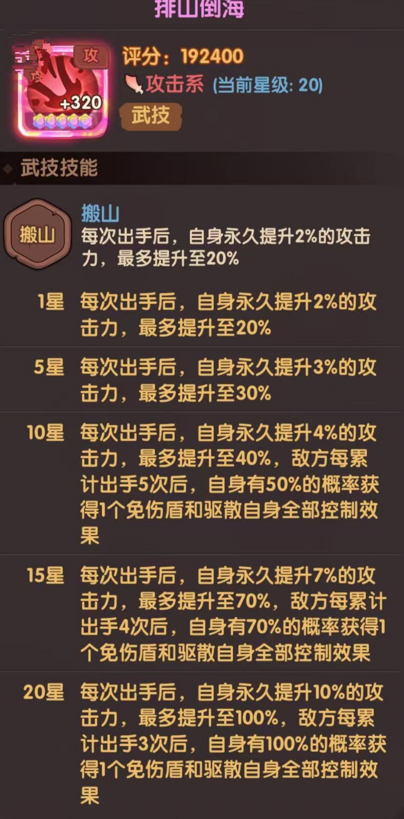 《守护之境》孙尚香优缺点及培养攻略(图16) 《守护之境》孙尚香优缺点及培养攻略