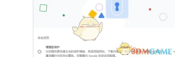 谷歌浏览器,谷歌浏览器最新下载 《谷歌浏览器》安全保护设置方法