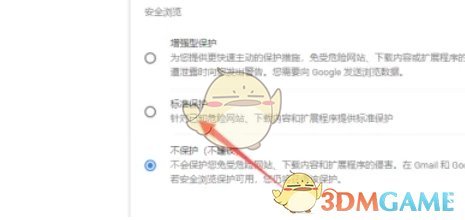谷歌浏览器,谷歌浏览器最新下载 《谷歌浏览器》安全保护设置方法