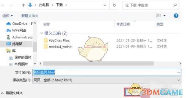 《谷歌浏览器》保存网页方法