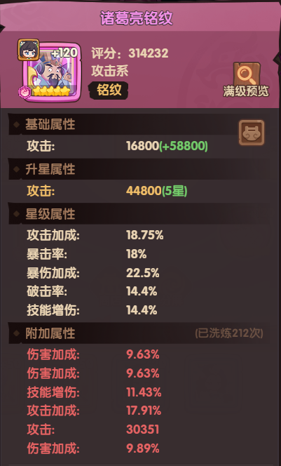 《守护之境》孙尚香铭纹推荐(图2) 《守护之境》孙尚香铭纹推荐