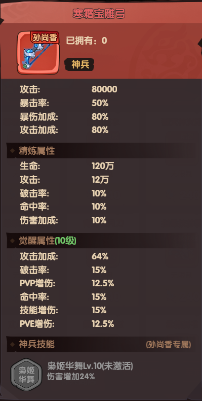 《守护之境》孙尚香神兵推荐(图2) 《守护之境》孙尚香神兵推荐(图2)