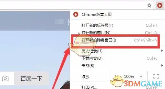 google浏览器,google浏览器最新下载 《谷歌浏览器》无痕模式设置方法
