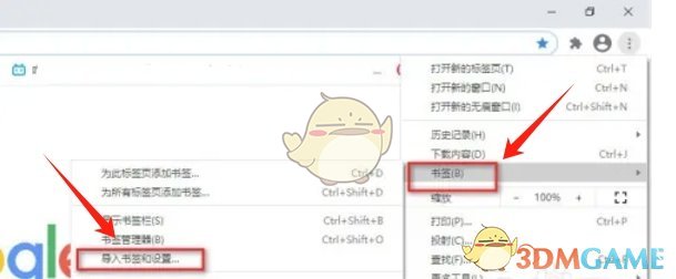《谷歌浏览器》导入书签方法