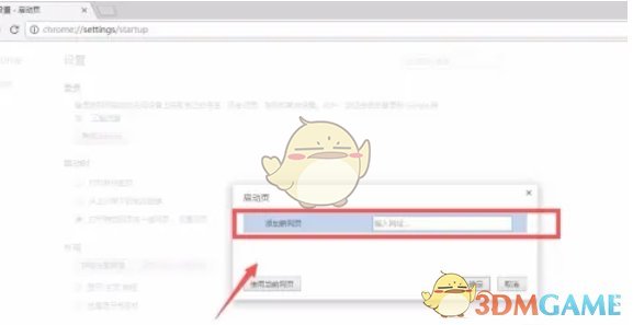 《谷歌浏览器》默认首页设置方法