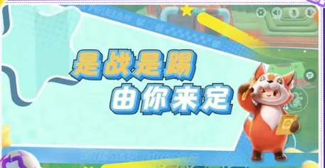 《元梦之星》峡谷足球玩法介绍(图6)