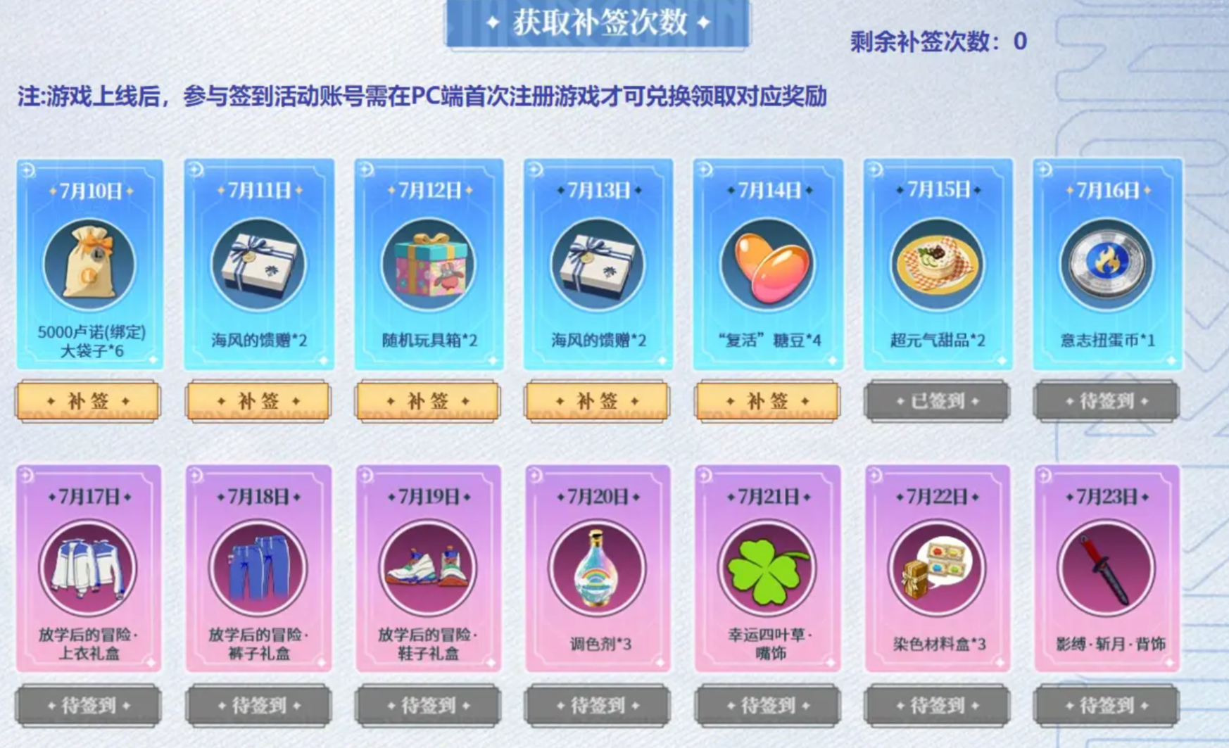 《星痕共鸣》签到福利一览(图2)