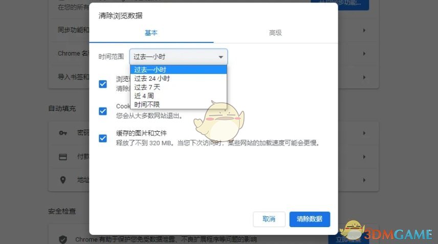 《谷歌浏览器》清除缓存数据方法