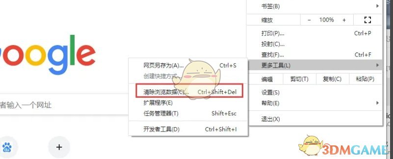 《谷歌浏览器》清除缓存数据方法