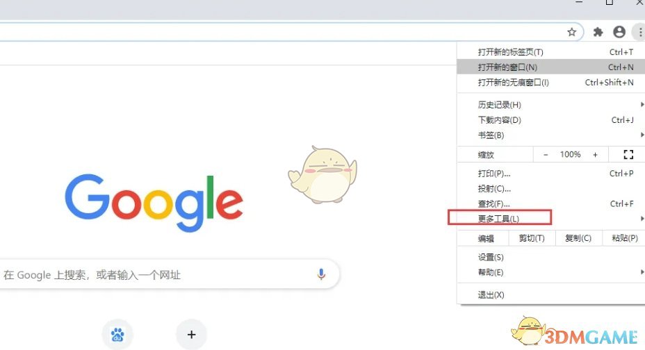 《谷歌浏览器》清除缓存数据方法