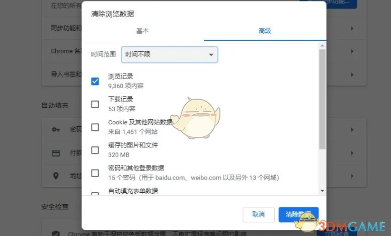 《谷歌浏览器》清除缓存数据方法