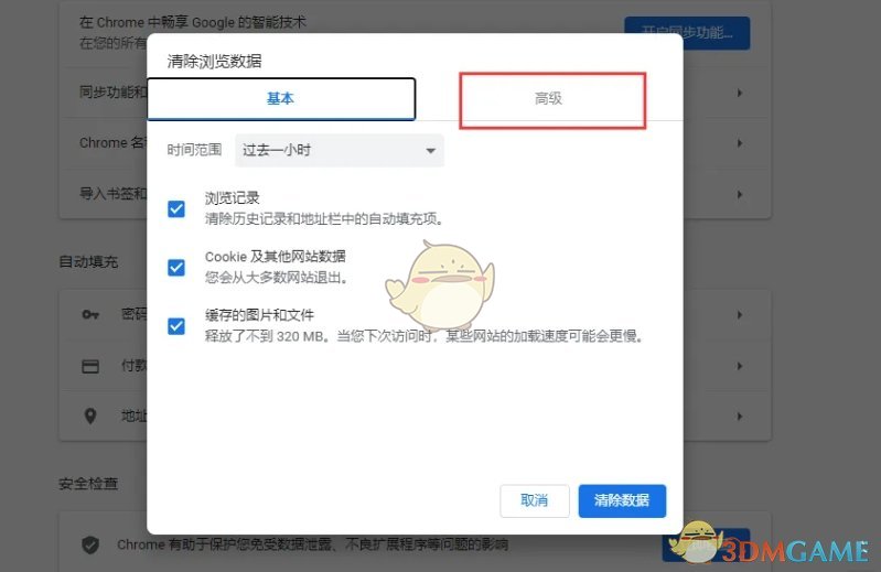 《谷歌浏览器》清除缓存数据方法