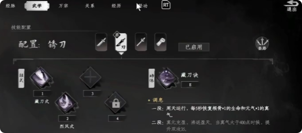 《下一站江湖2》东厂加入方法(图4)