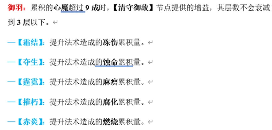 《明末：渊虚之羽》单手剑技能树加点攻略分享