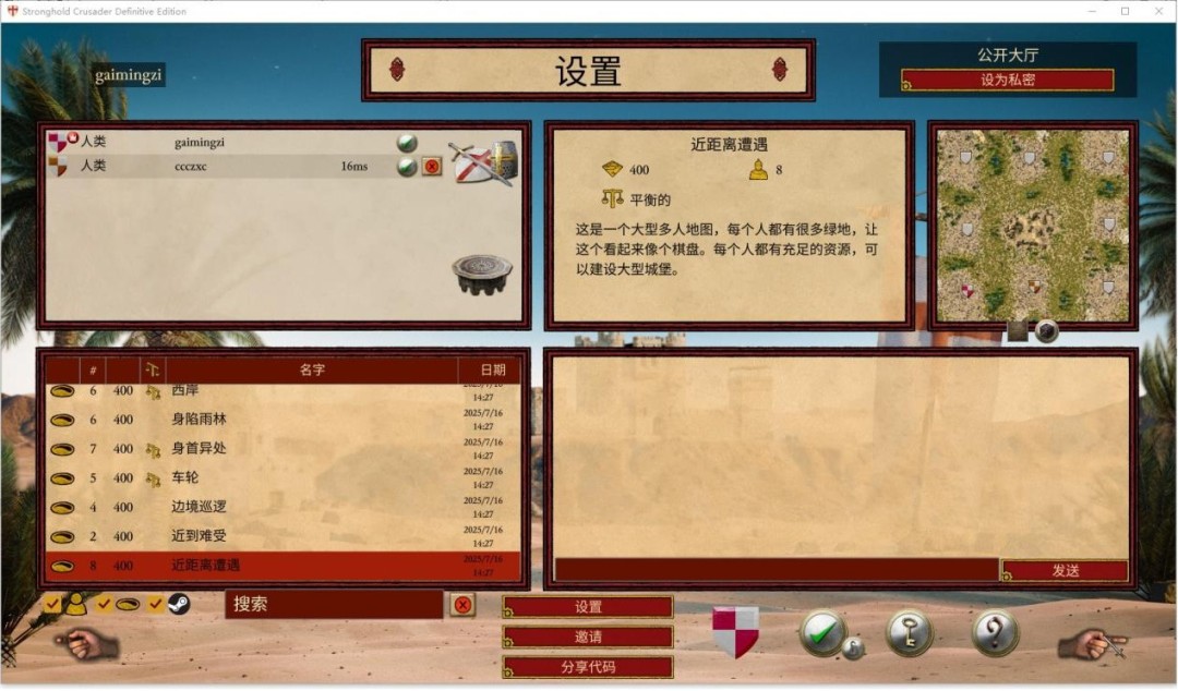 《要塞十字军东征：决定版》游侠对战平台联机教程