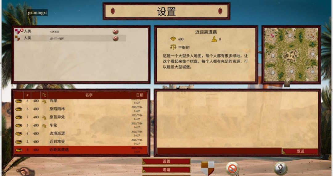 《要塞十字军东征：决定版》游侠对战平台联机教程