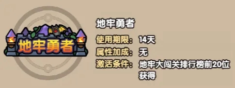 次神光之觉醒地牢大作战增益BUFF选择