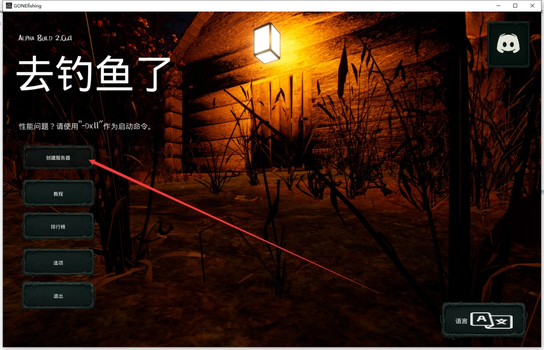 《消失的钓鱼》游侠对战平台联机教程