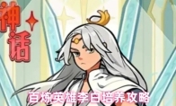 百炼英雄李白培养攻略