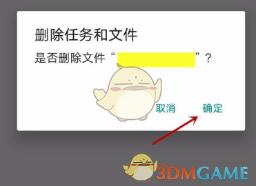 《影音先锋》删除任务文件方法(图6)