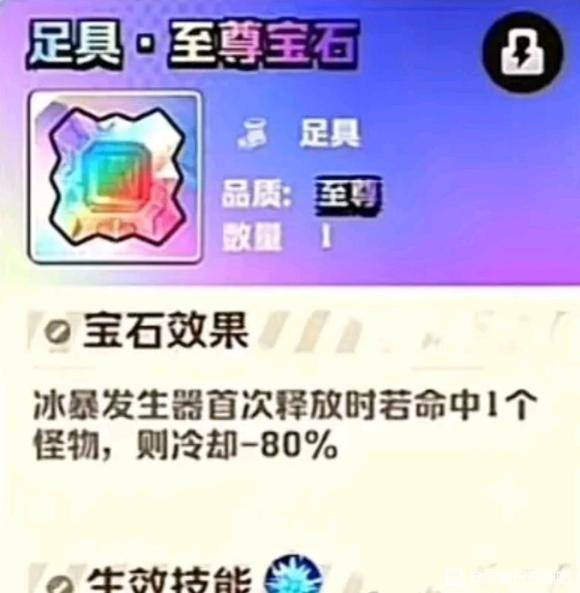 向僵尸开炮冰爆发生器核心宝石介绍