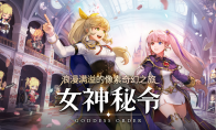 Kakao Games推出全新手游动作RPG《女神秘令》 全球预约现已开启，并同步公开线上发布会