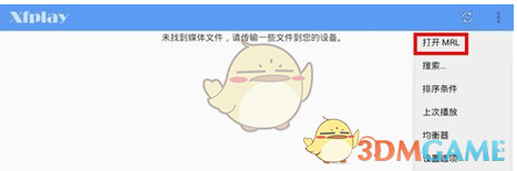 《影音先锋》打开链接视频方法(图3)