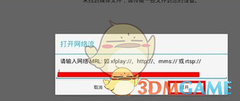 《影音先锋》打开链接视频方法(图4)