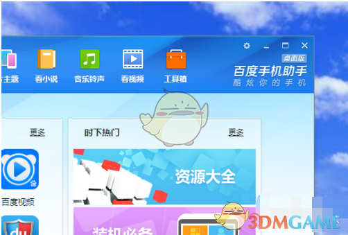 《百度手机助手》备份数据教程